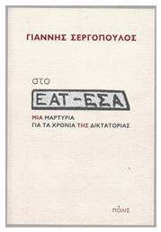 Στο ΕΑΤ-ΕΣΑ, Μια μαρτυρία για τα χρόνια της δικτατορίας