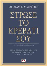 Στρώσε το κρεβάτι σου, Μικρά πράγματα που μπορούν να αλλάξουν τη ζωή σου... ίσως και τον κόσμο