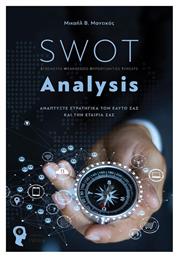 SWOT Analysis, Αναπτύξτε στρατηγικά τον εαυτό σας και την εταιρία σας