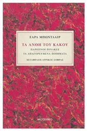 Τα Άνθη του Κακού, Παρισινοί Πίνακες - Τα Απαγορευμένα Ποιήματα από το Public