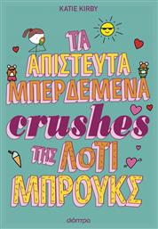 Τα Απίστευτα Μπερδεμένα Crushes της Λότι Μπρουκς