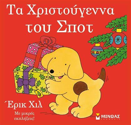 Τα Χριστούγεννα του Σποτ