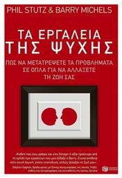 Τα εργαλεία της ψυχής, Πώς να μετατρέψετε τα προβλήματα σε όπλα για να αλλάξετε τη ζωή σας