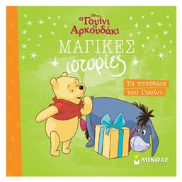 Τα Γενέθλια Του Γουίνι, Μαγικές ιστορίες