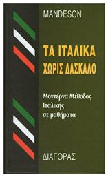 Τα ιταλικά χωρίς δάσκαλο, Μοντέρνα μέθοδος ιταλικής σε 24 μαθήματα