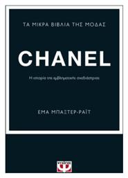 Τα Μικρά Βιβλία της Μόδας, Chanel από το Public