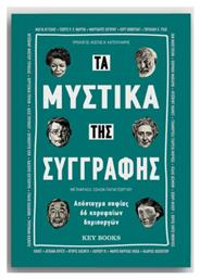 Τα Μυστικά της Συγγραφής, Αποστάγματα Σοφίας 66 Κορυφαίων Δημιουργών