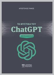 Τα Μυστικά του ChatGPT