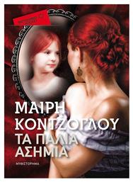 Τα Παλιά Ασήμια, Μυθιστόρημα