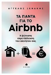 Τα πάντα για το Airbnb από το GreekBooks