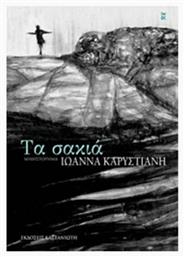 Τα Σακιά, Μυθιστόρημα