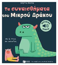 τα Συναισθήματα του Μικρού Δράκου από το GreekBooks