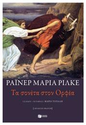 Τα Σονέτα Στον Ορφέα Δίγλωσση Έκδοση