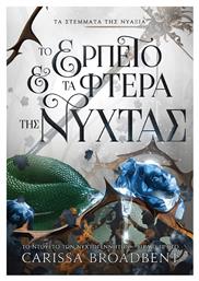 Τα Στέμματα της Νυάξια, 1: το Ερπετό και τα Φτερά της Νύχτας