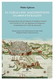 Τα Ταξίδια του Αιδεσιμότατου Όλαφουρ Έγκιλσον, Απομνημονεύματα από την Επιδρομή των Βερβέρων Πειρατών στην Ισλανδία το 1627, την Αιχμαλωσία στα Οθωμανικά Σκλαβοπάζαρα και το Ταξίδι της Επιστροφής από το Public