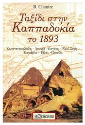 Ταξίδι στην Καππαδοκία του 1893, Κωνσταντινούπολη - Άγκυρα - Υοσγάτη - Εσκί Σεχίρ - Καισάρεια - Τάλας - προκόπι από το Ianos