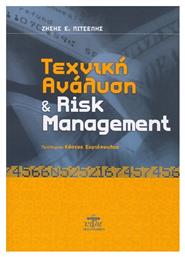 Τεχνική ανάλυση και Risk Management