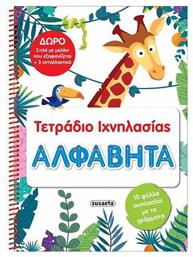 Τετράδιο Ιχνηλασίας- Αλφαβήτα από το e-shop