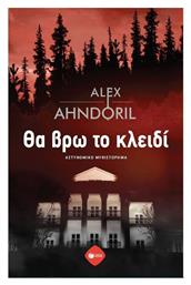 Θα Βρω Το Κλειδί