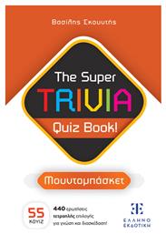 The Super Trivia Book- Quiz Book, Μουντομπάσκετ