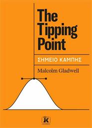 The Tipping Point - Σημείο Καμπής από το Ianos