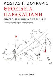 Θεοείδεια Παρακατιανή Εισαγωγή Στην Απορία Της