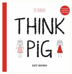 Think Pig από το Plus4u