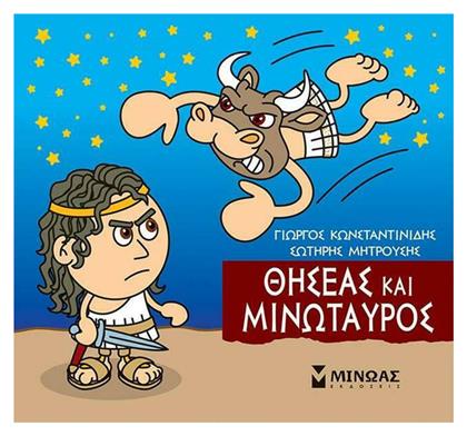 Θησέας και Μινώταυρος