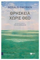 Θρησκεία χωρίς θεό από το Ianos