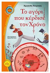 Το αγόρι που κέρδισε τον χρόνο από το GreekBooks