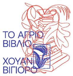 Το Άγριο Βιβλίο