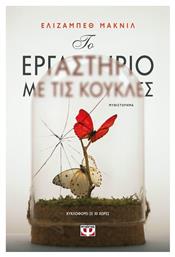 Το Εργαστήριο με τις Κούκλες, Μυθιστόρημα