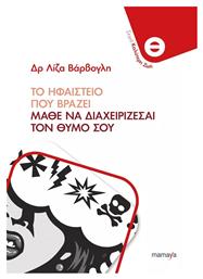 ΤΟ ΗΦΑΙΣΤΕΙΟ ΠΟΥ ΒΡΑΖΕΙ από το Ianos