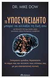 Το υποσυνείδητο μπορεί να αλλάξει τη ζωή σου από το Public