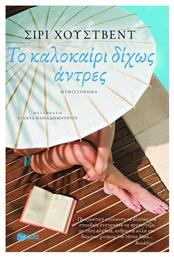 Το Καλοκαίρι δίχως Άντρες, Μυθιστόρημα
