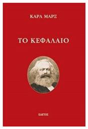 Το Κεφάλαιο, Στην περίληψη του Πωλ Λαφάργκ από το Ianos