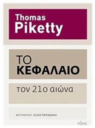 Το Κεφάλαιο τον 21ο αιώνα από το Public