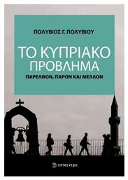 Το κυπριακό πρόβλημα, Παρελθόν, παρόν και μέλλον από το Ianos