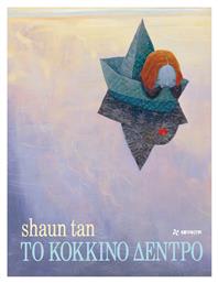 Το Κόκκινο Δέντρο