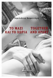 Το Μαζί και το Χώρια / Together and Apart από το GreekBooks