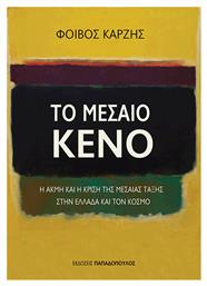 Το μεσαίο κενό, Η ακμή και η κρίση της μεσαίας τάξης στην Ελλάδα και τον κόσμο από το Plus4u