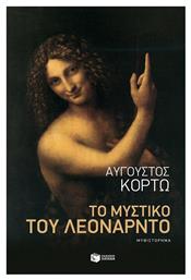 Το Μυστικό του Λεονάρντο