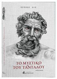 Το Μυστικό του Ταντάλου από το Filinda