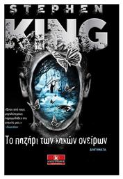 Το Παζάρι των Κακών Ονείρων