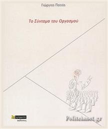 Το Σύντομο του Οργασμού από το Plus4u