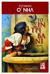 Το Σιντριβάνι