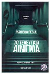 Το Τελευταίο Αίνιγμα