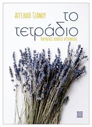 Το Τετράδιο