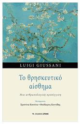 Το θρησκευτικό αίσθημα, Μια ανθρωπολογική προσέγγιση από το Ianos