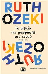 Το Βιβλίο της Μορφής και του Κενού